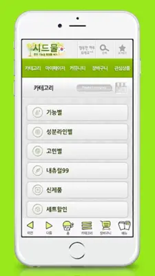 시드물 화장품 - sidmool android App screenshot 3