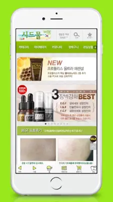 시드물 화장품 - sidmool android App screenshot 4